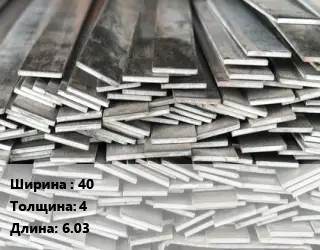 Полоса стальная 40х4 L=6.03